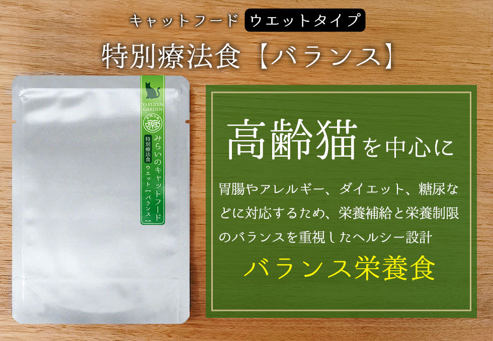 ウェット特別療法食「バランス」