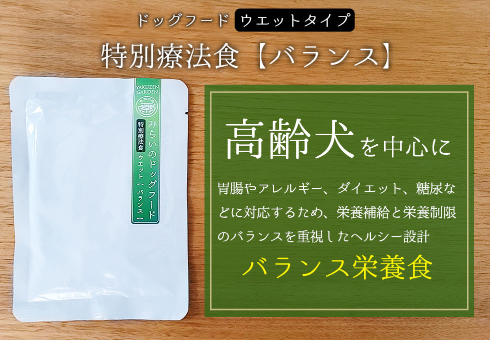 ウェット特別療法食「バランス」