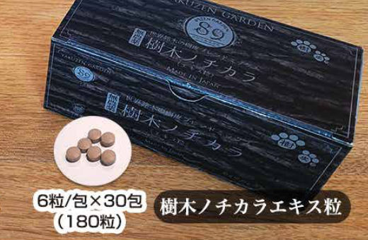 樹木ノチカラ（エキス粒タイプ）